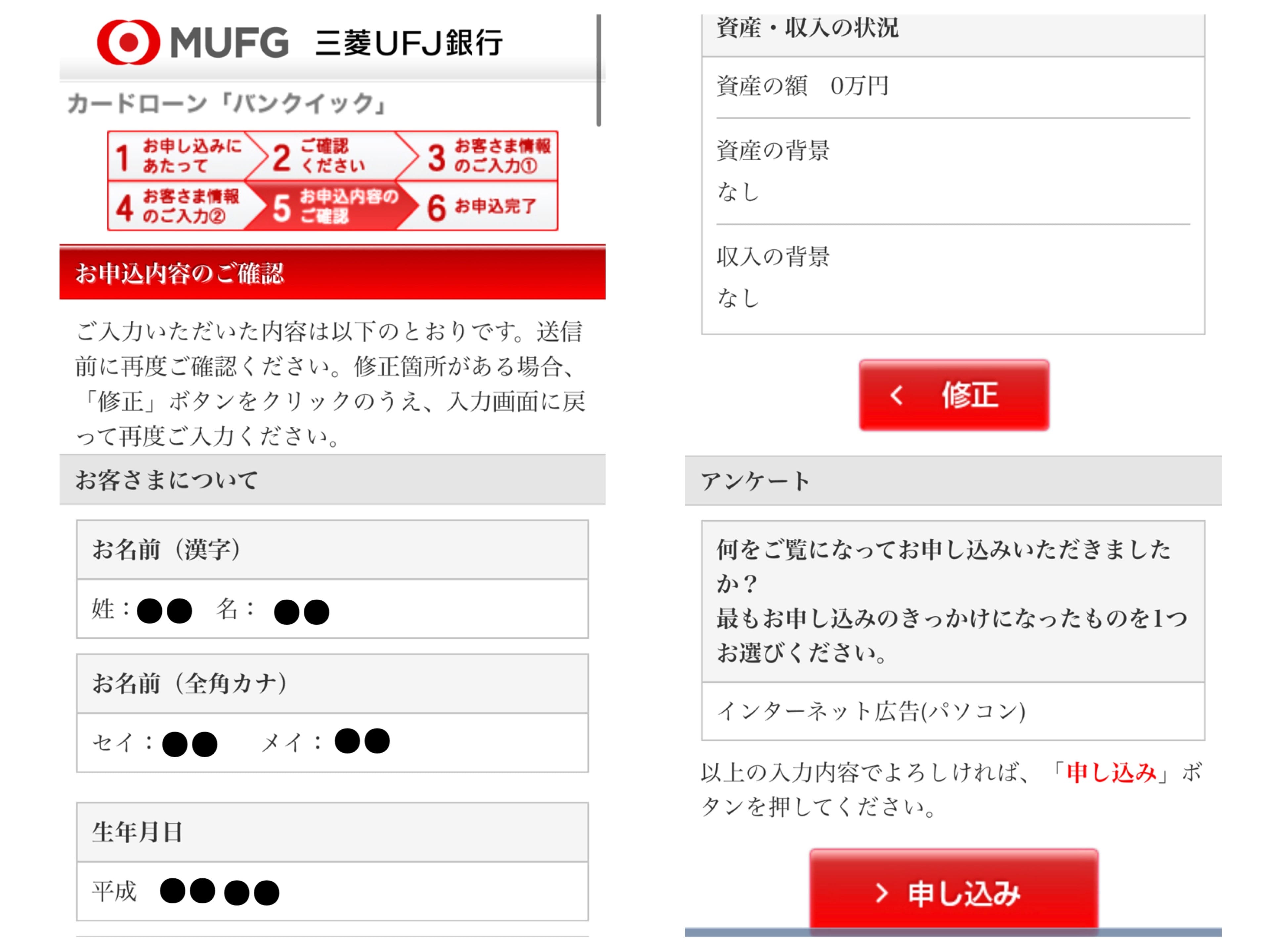 バンクイック申込1