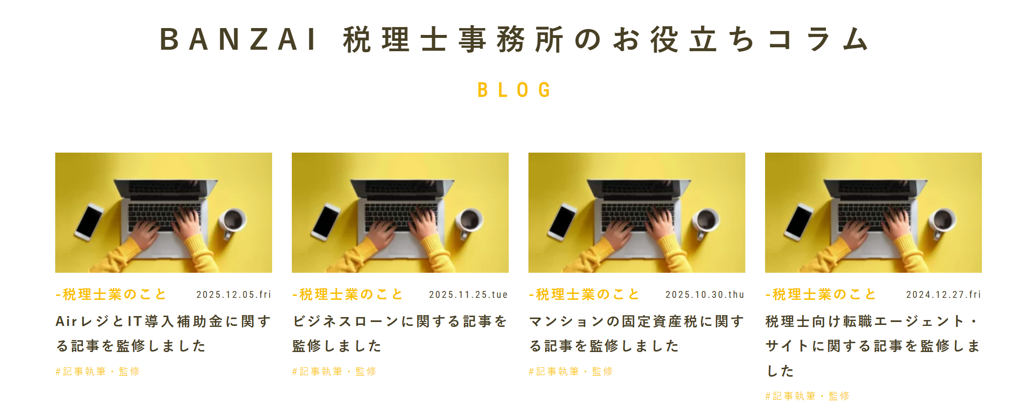 BANZAI税理士事務所HP