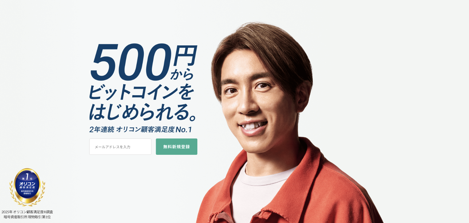 bitbankはセキュリティ国内No.1