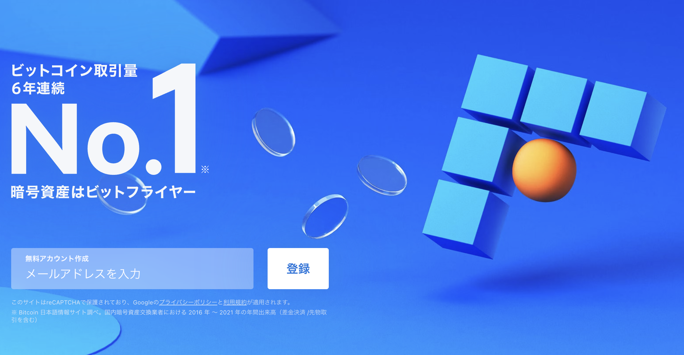 Bitflyerって実際どうなの 口コミや評判から徹底解説 株式会社zuu 金融 itでエグゼクティブ層の資産管理と資産アドバイザーのビジネスを支援