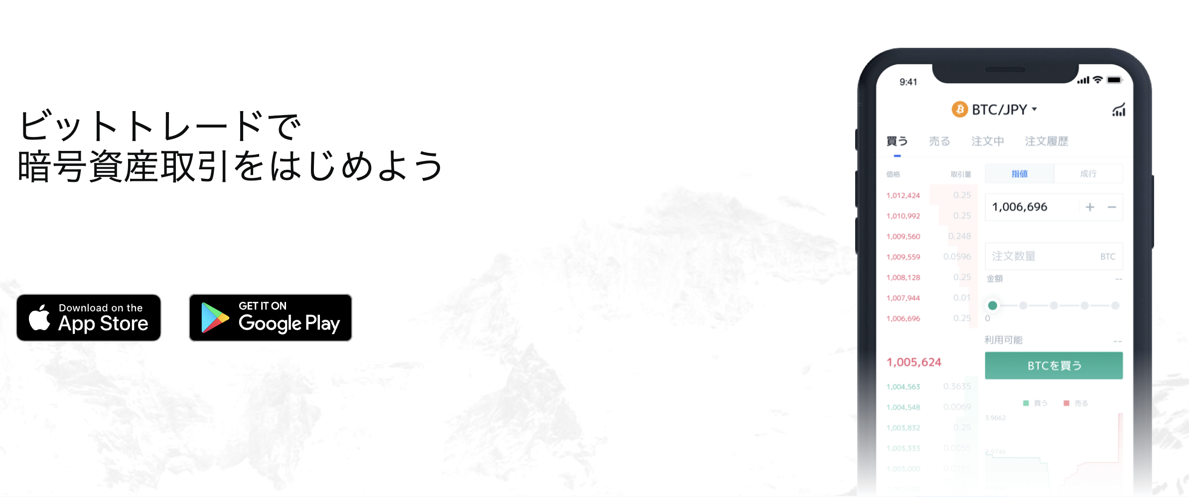 ビットトレードで暗号資産取引をはじめよう