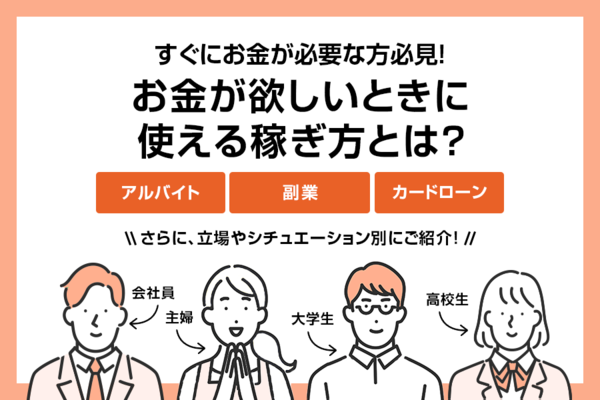 お金が欲しいときに使える稼ぎ方とは 働く 以外の選択肢も紹介 Net Money 個人投資家のための経済金融メディア お金が欲しいときに使える稼ぎ方とは 働く 以外の選択肢も紹介 Net Money 個人投資家のための経済金融メディア