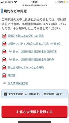 口座開設の申し込み用フォーム
