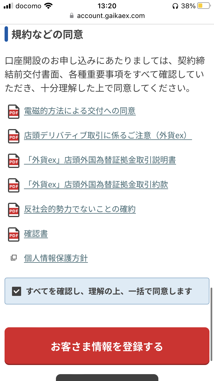 口座開設の申し込み用フォーム
