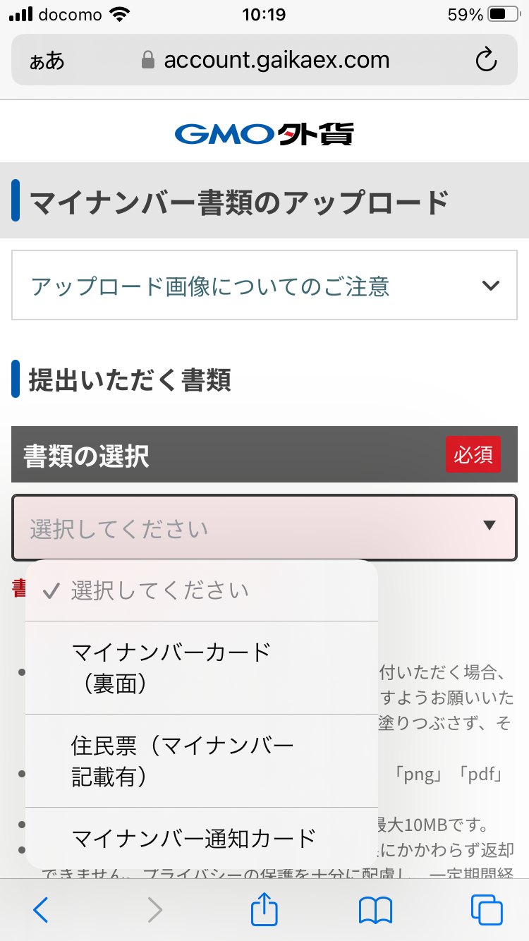 口座開設に必要なマイナンバー書類