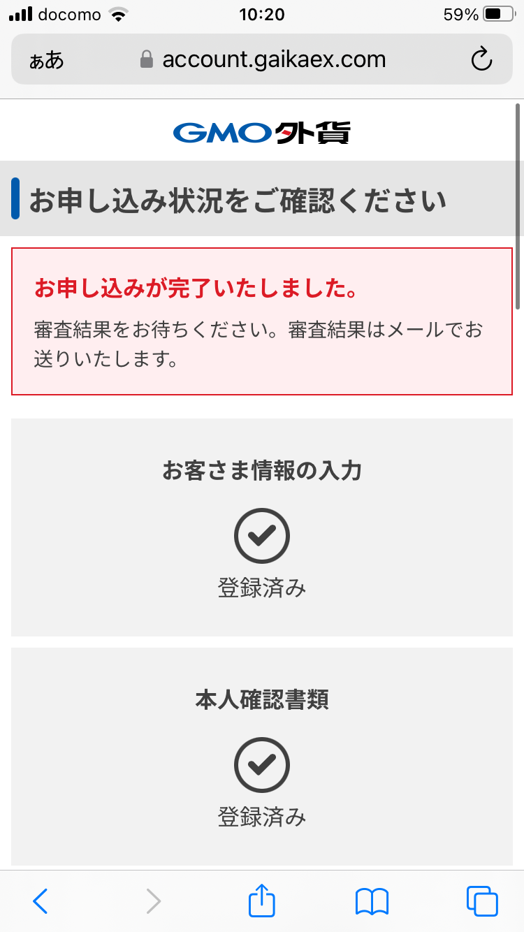 オプトレ!の申し込み完了画面