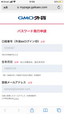 オプトレ!のパスワード発行申請画面