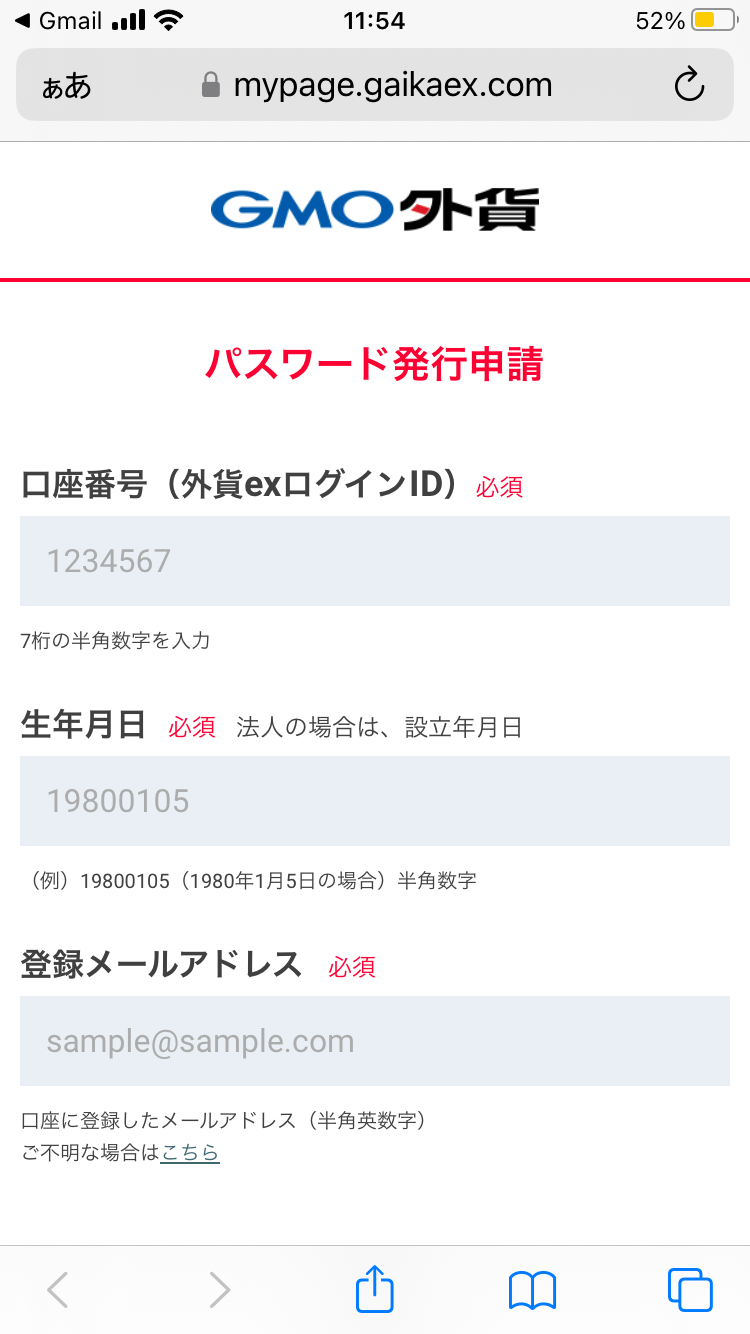 オプトレ!のパスワード発行申請画面