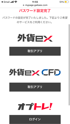 オプトレ!のパスワード設定完了画面