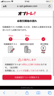 オプトレ！の知識確認テスト画面