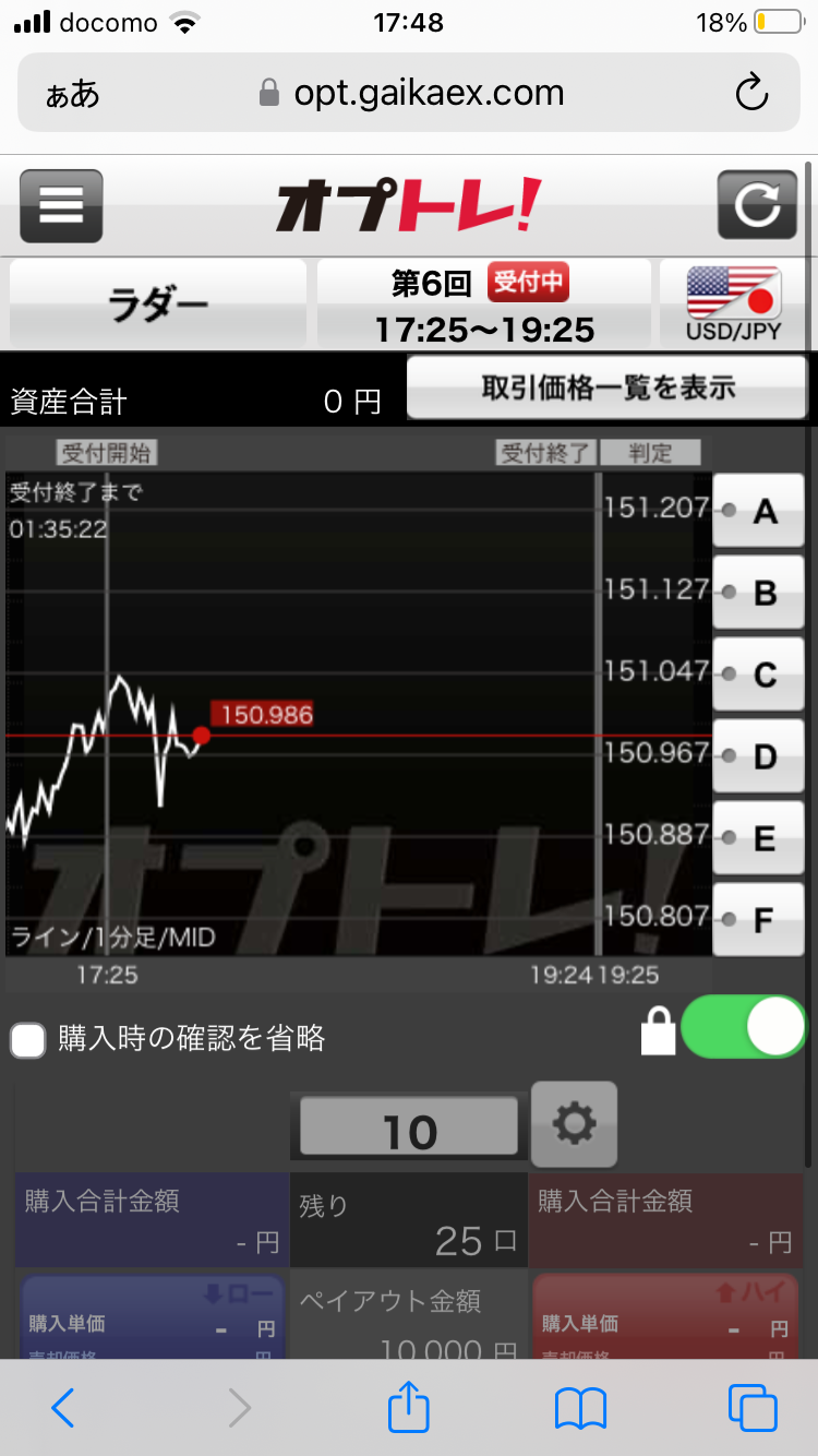 オプトレ!のパスワード発行申請画面