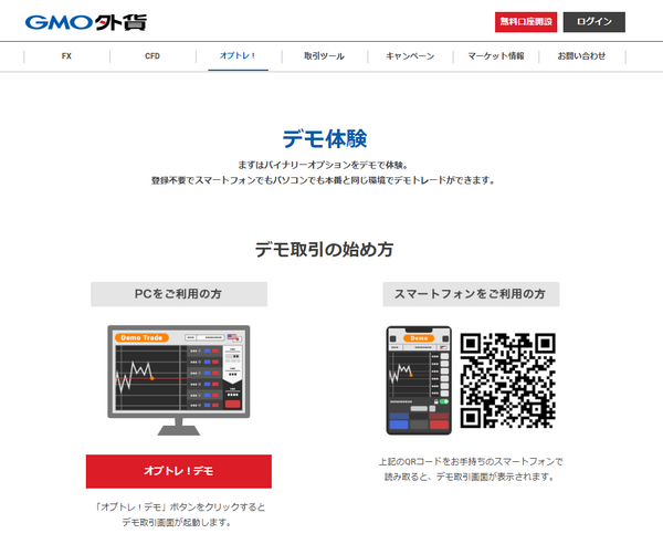 オプトレ!取引画面