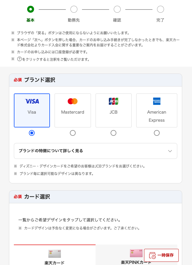 楽天カード申し込みページ2