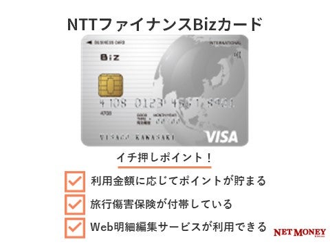 NTTファイナンスBizカード