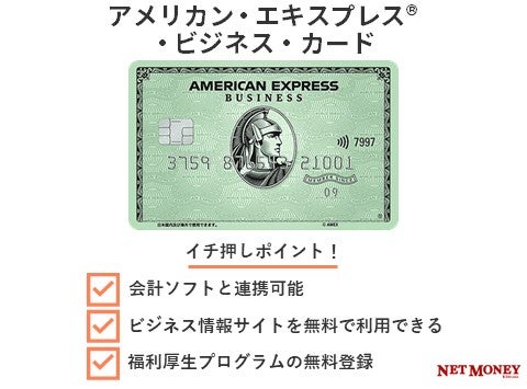 アメリカン・エキスプレス（R）・ビジネス・カード