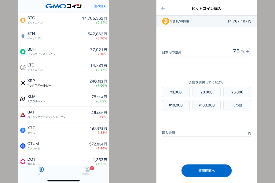 GMOコインアプリの購入画面