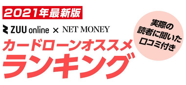 最新 カードローン キャッシングおすすめ比較ランキング 各社の金利や審査を徹底比較