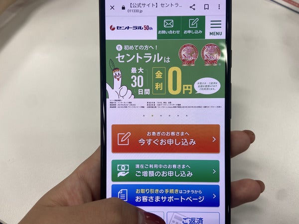 セントラル,スマホ画面