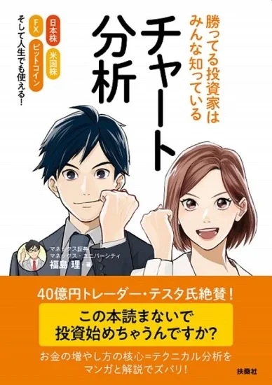 勝ってる投資家はみんな知っている チャート分析