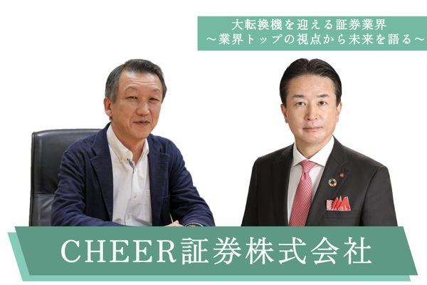 CHEER証券株式会社アイキャッチ