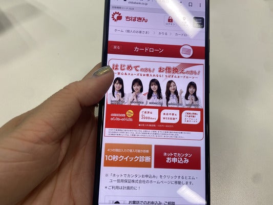 千葉銀行ちばぎんアプリの携帯画面
