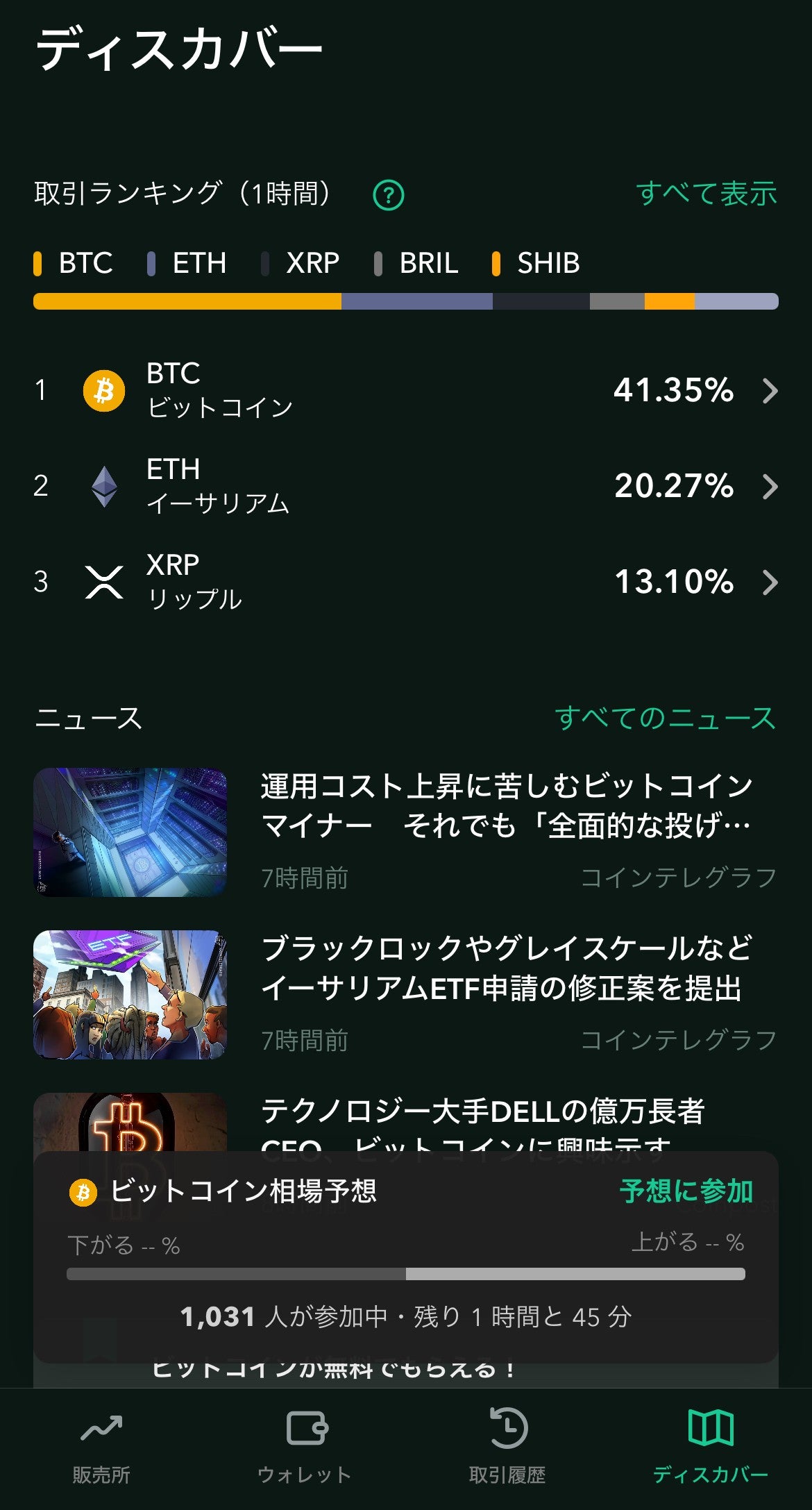 Coincheckアプリ ディスカバー画面