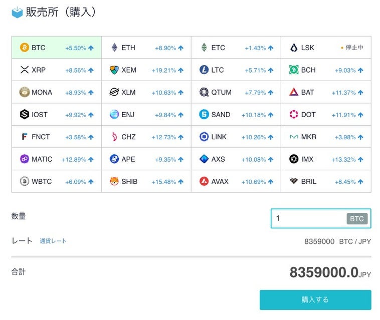 Coincheck販売所|購入価格一覧