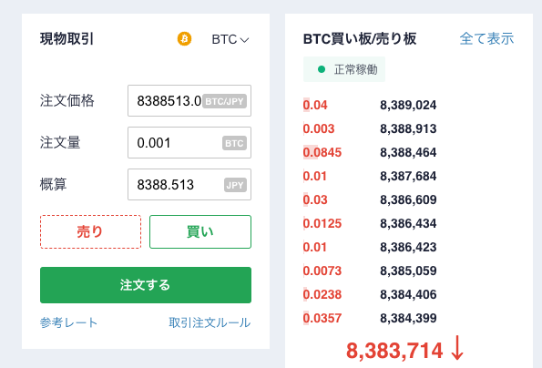 Coincheck取引所注文画面|板取引の注文方法