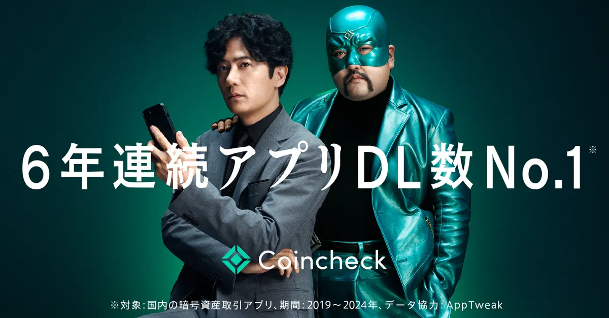 コインチェックのHP画像