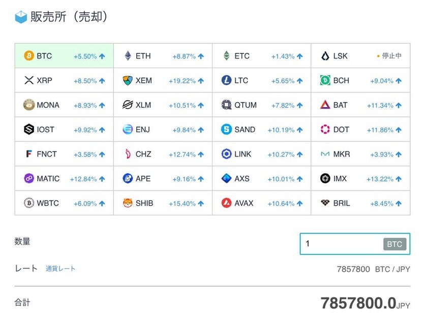 Coincheck販売所|売却価格一覧