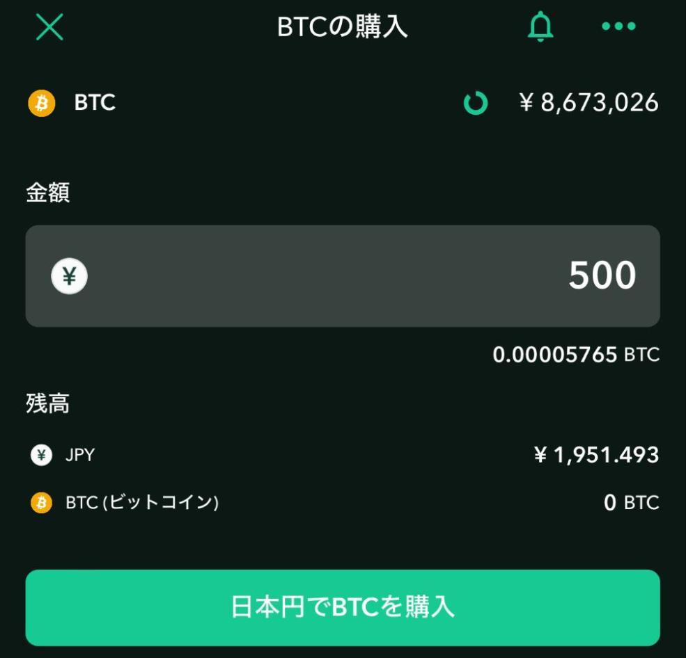 Coincheck販売所購入画面|500円で購入