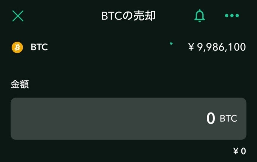 Coincheck販売所 売却画面