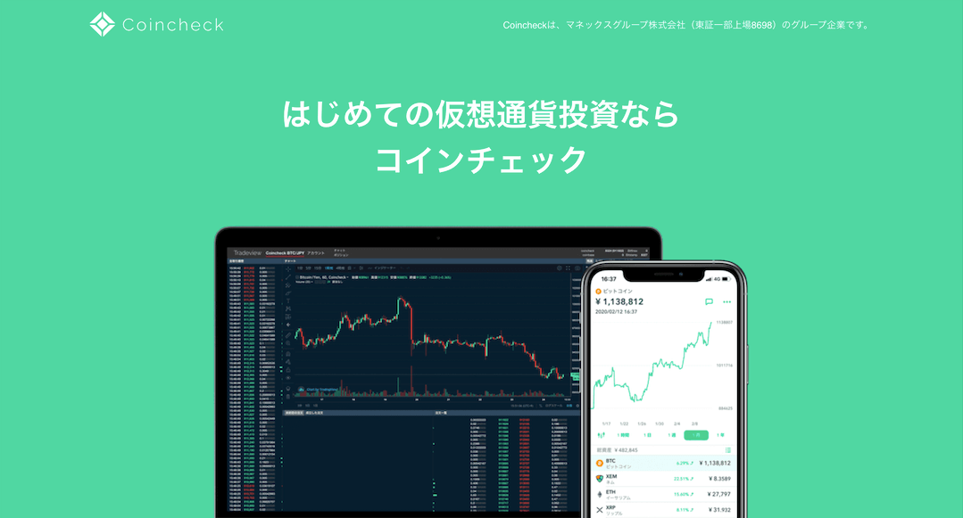 Coincheck（コインチェック）|初めての仮想通貨投資ならコインチェック