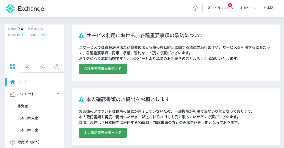 コインチェックのマイページ画面