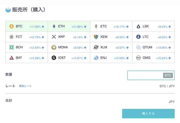 Coincheck|販売所の購入画面