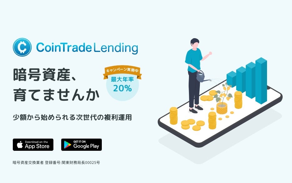コイントレードは暗号資産(レンディング)に対応