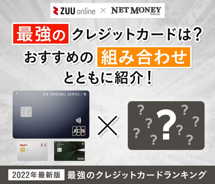 2024年】クレジットカード最強の2枚はこれ！お得な3枚持ちの組み合わせ 