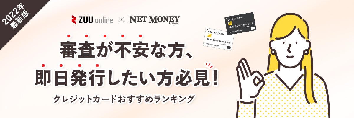 21年8月最新 審査が緩い 甘いクレジットカードおすすめ比較ランキング 厳選 21年8月最新 審査が緩い 甘いクレジットカードおすすめ比較ランキング 厳選