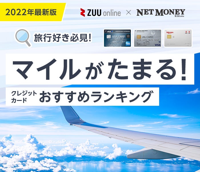 Jalマイルを貯める人へ おすすめのクレジットカード2019年10月修正 Air Miles Trip