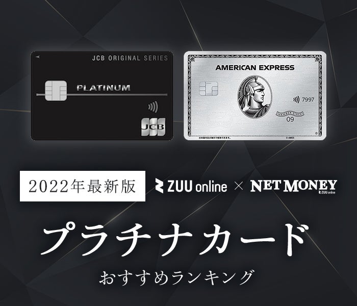 プラチナカードおすすめランキング10選 22年最新 プラチナカードおすすめランキング10選 22年最新