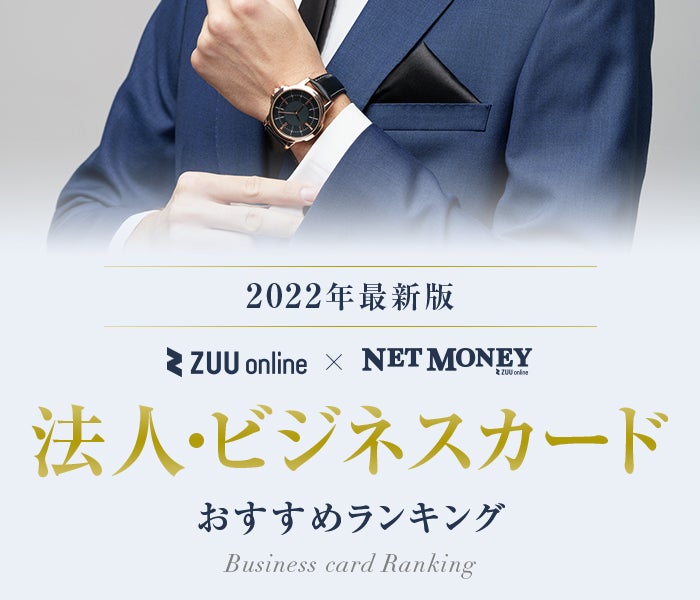 21年7月 法人 ビジネスカードおすすめランキング10選 法人 ビジネスにおすすめの12枚をプロが徹底比較 21年7月 法人 ビジネスカードおすすめランキング10選 法人 ビジネスにおすすめの12枚をプロが徹底比較