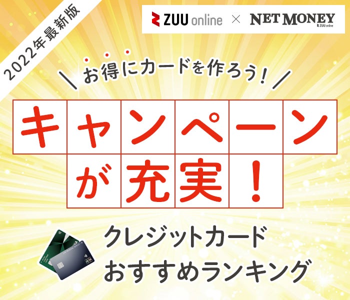21年7月最新 キャンペーンがお得なクレジットカードおすすめ比較ランキング 厳選10枚を徹底比較 21年7月最新 キャンペーンがお得なクレジットカードおすすめ比較ランキング 厳選10枚を徹底比較