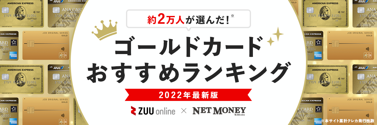 ハイステータスカードおすすめ比較ランキング