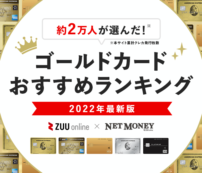 ハイステータスカードおすすめ比較ランキング
