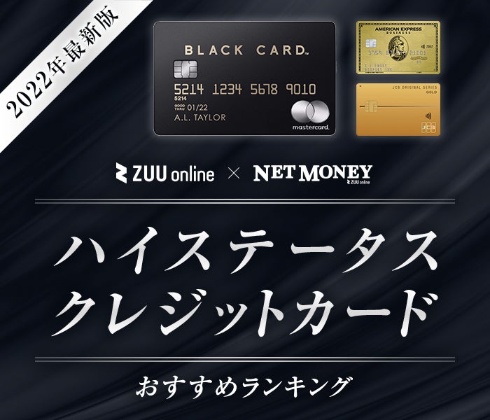 21年最新 ステータスが高くかっこいいクレジットカードおすすめ比較ランキング 持っている 21年最新 ステータスが高くかっこいいクレジットカードおすすめ比較ランキング 持っている