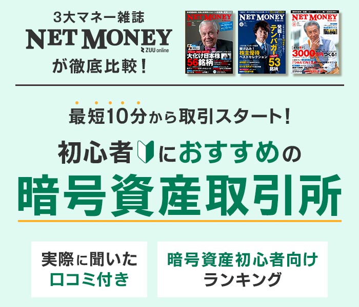 初心者向け 暗号資産 仮想通貨 おすすめ取引所比較ランキング 金融のプロが徹底解説