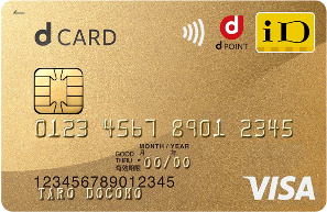 dカードGOLD