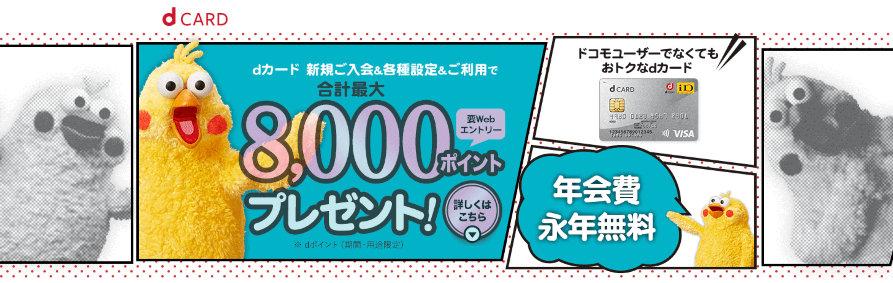 Dカードの評判は メリットや実際に使ってみた人の感想も紹介 株式会社zuu 金融 itでエグゼクティブ層の資産管理と資産アドバイザーのビジネスを支援