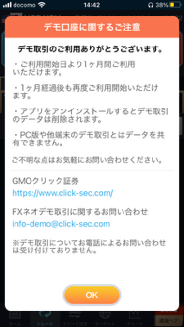 GMOクリック証券 FXneoのトップ画面