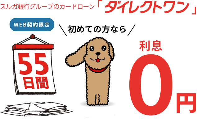 ダイレクトワン